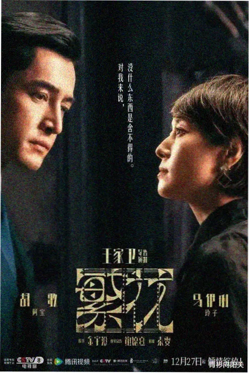 长夜灯火 都市悬疑剧海报