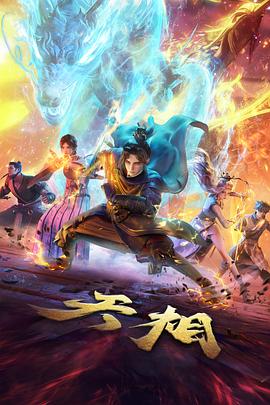 追风少年团 热血运动番剧海报